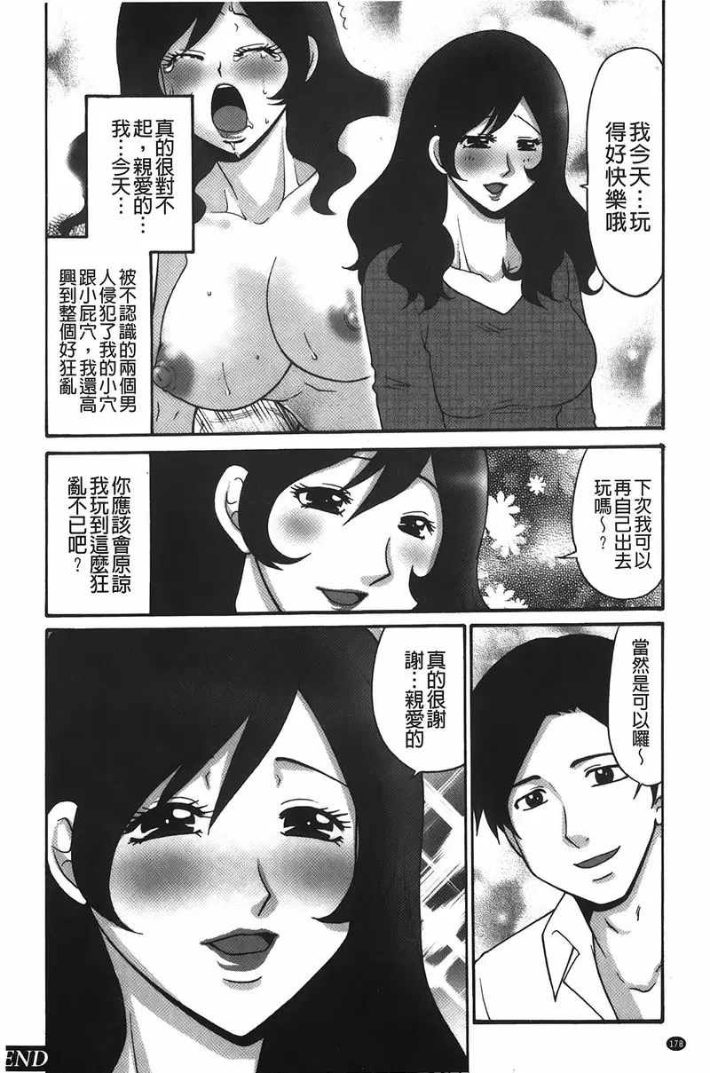 [A漫] 拘束変態女子 NTR妻<後篇> 21