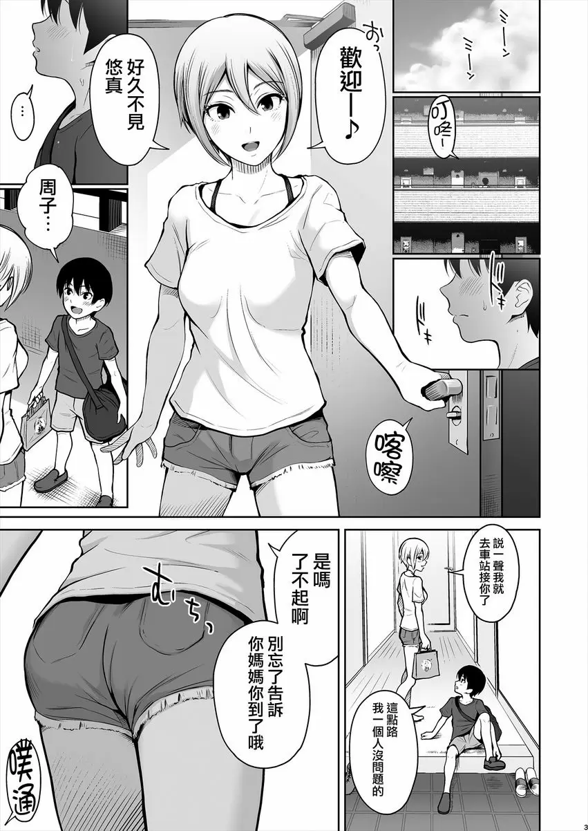 [H漫] 周子大人~與周子醬的初次H~ ~與周子醬的初次H~ 2
