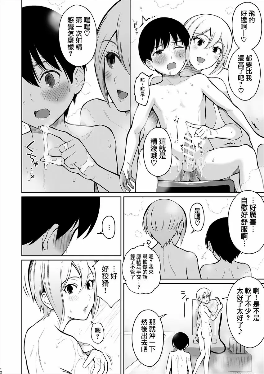 [H漫] 周子大人~與周子醬的初次H~ ~與周子醬的初次H~ 11