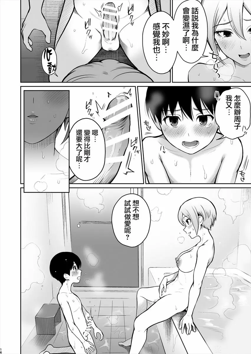[H漫] 周子大人~與周子醬的初次H~ ~與周子醬的初次H~ 15