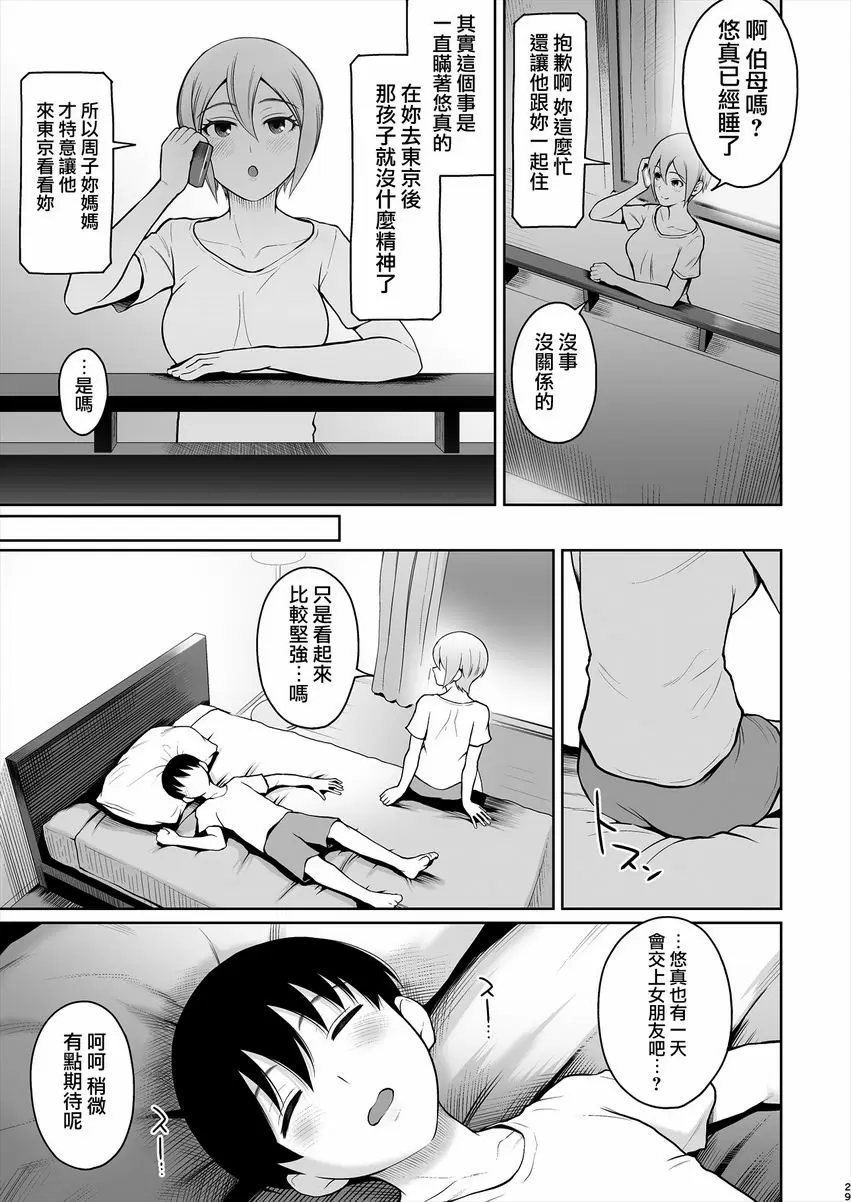 [H漫] 周子大人~與周子醬的初次H~ ~與周子醬的初次H~ 28