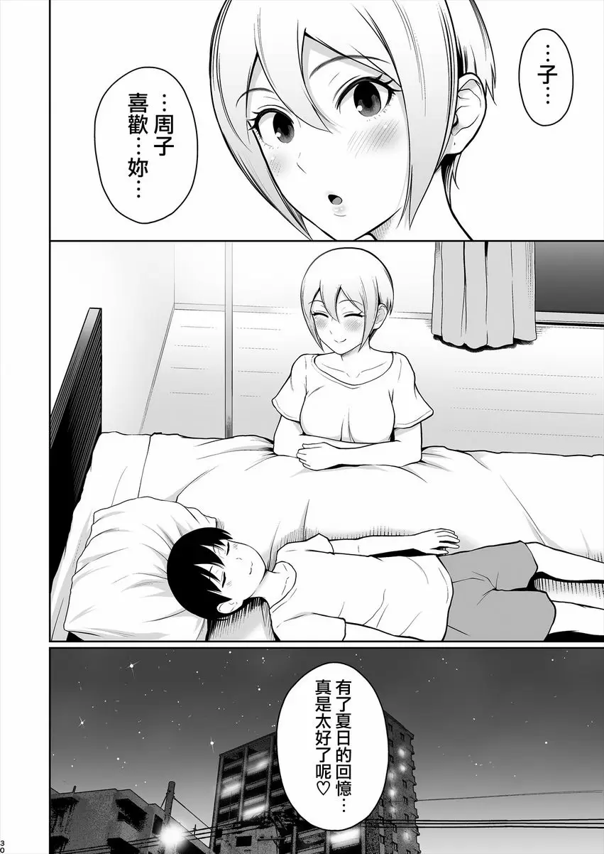 [H漫] 周子大人~與周子醬的初次H~ ~與周子醬的初次H~ 29
