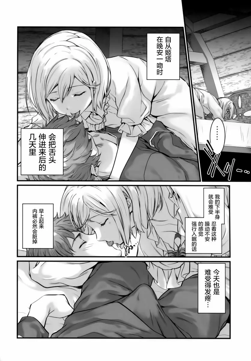 [A漫] 背徳的蘋果 背徳的蘋果 5