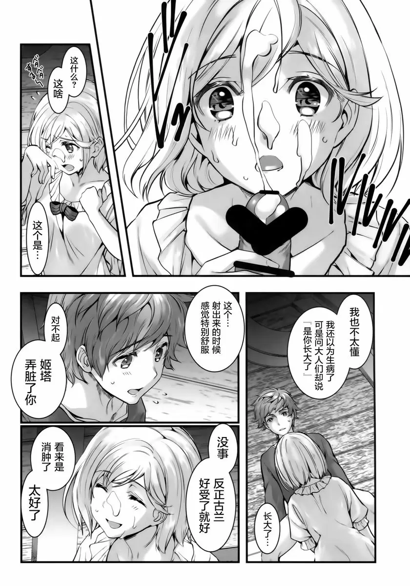 [A漫] 背徳的蘋果 背徳的蘋果 7