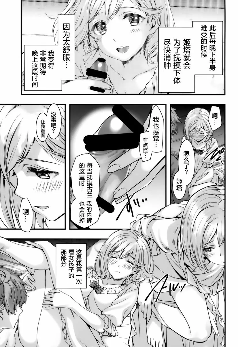 [A漫] 背徳的蘋果 背徳的蘋果 8