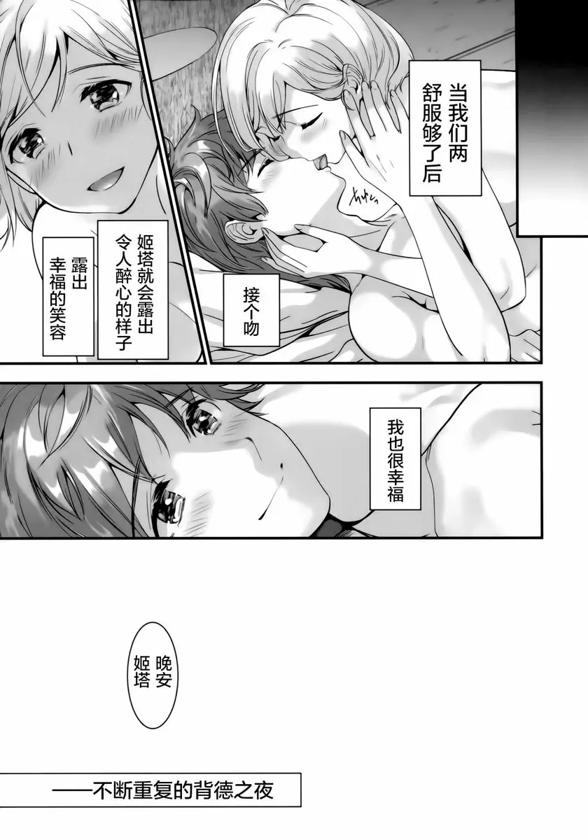 [A漫] 背徳的蘋果 背徳的蘋果 22