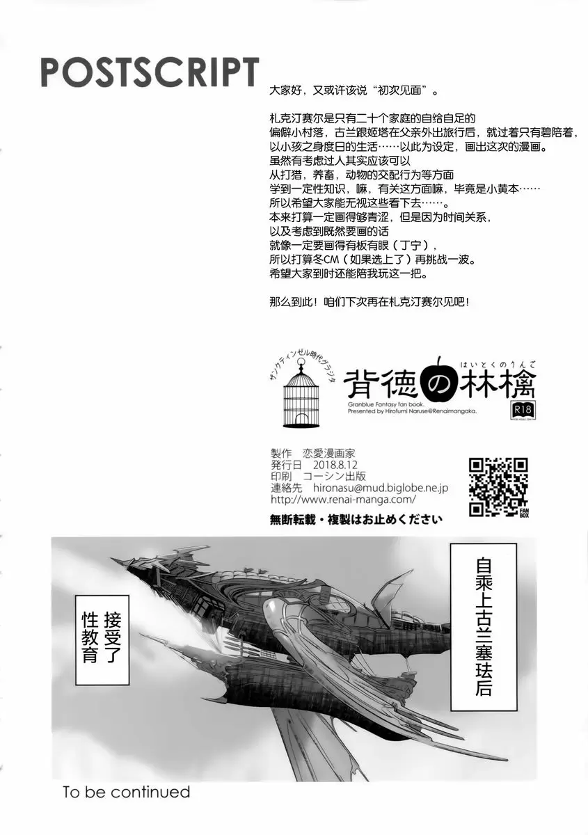 [A漫] 背徳的蘋果 背徳的蘋果 23