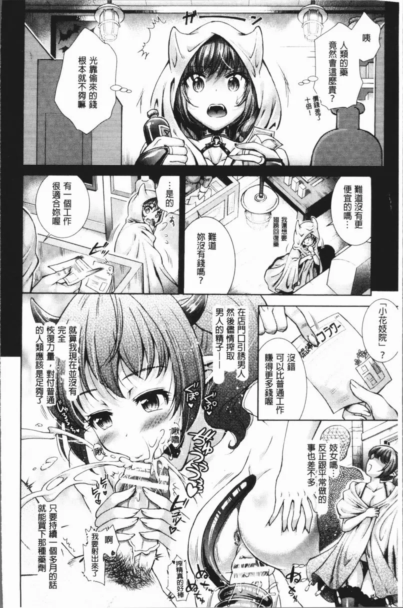 [禁漫] 三角關係高潮 魅魔妓女失敗復仇 7
