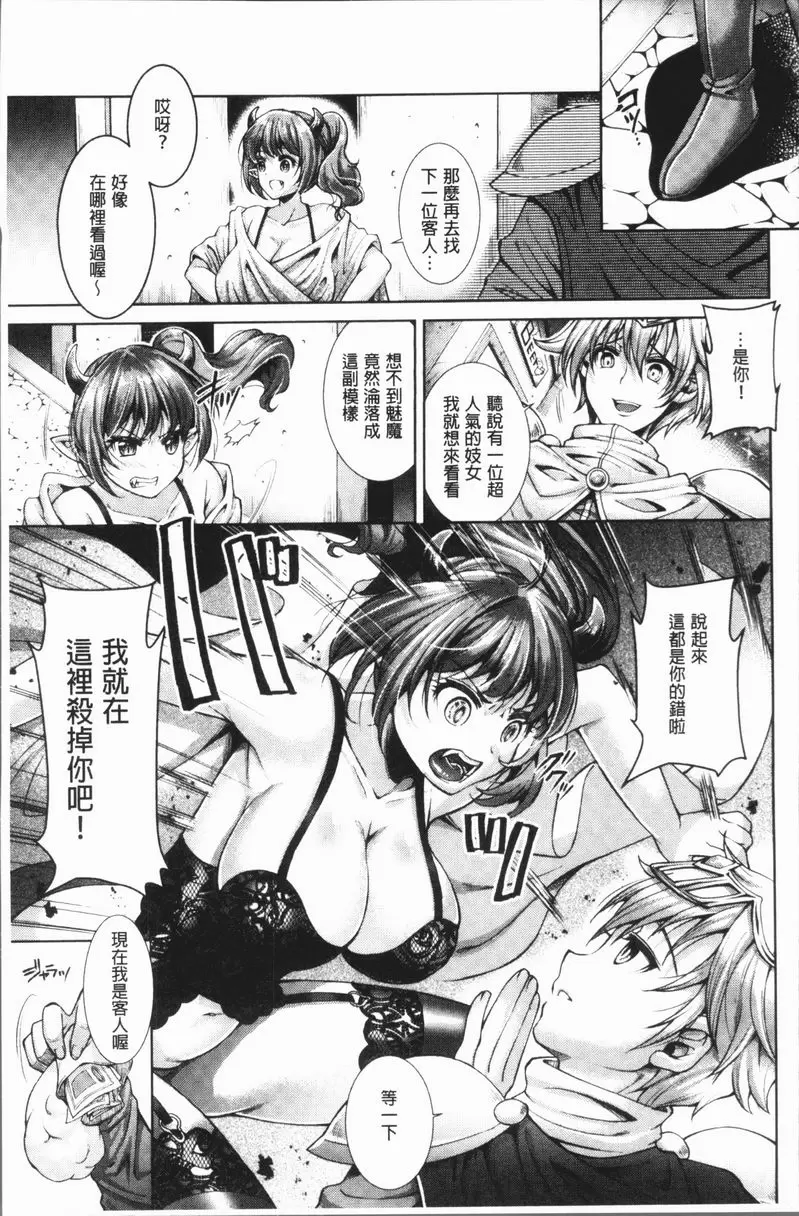 [禁漫] 三角關係高潮 魅魔妓女失敗復仇 8