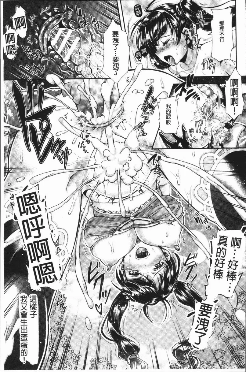 [A漫] 三角關係高潮 生下您所期望的蛋蛋 20