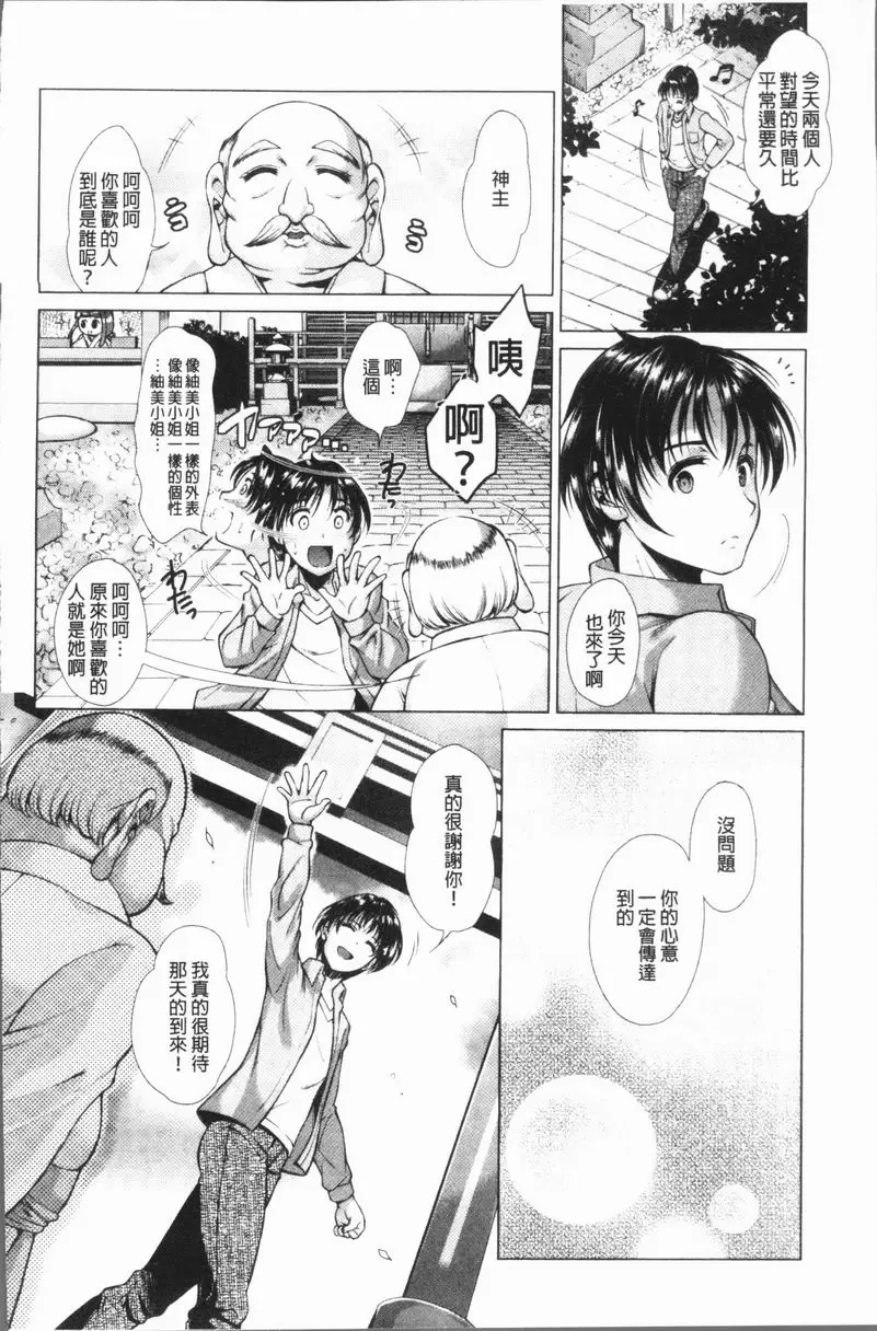[A漫] 三角關係高潮 處女巫女強制結緣 1