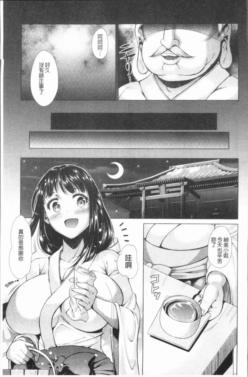 [A漫] 三角關係高潮 處女巫女強制結緣 2