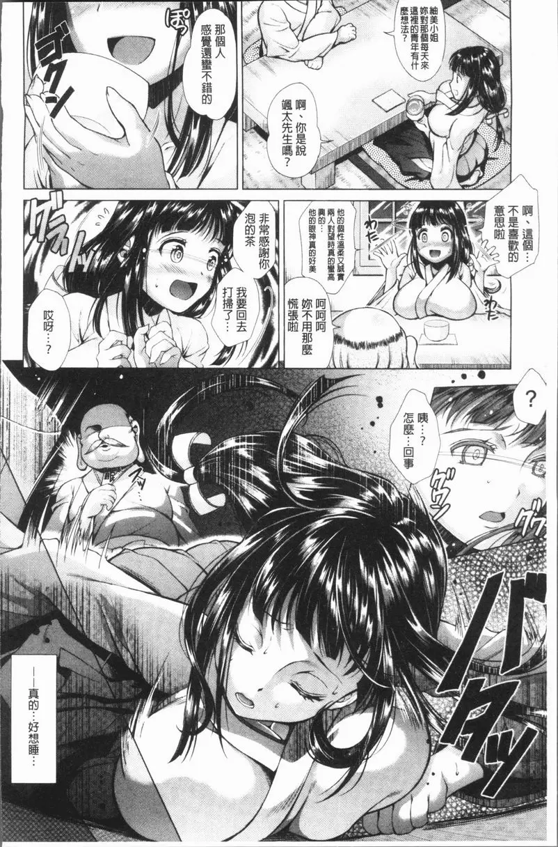 [A漫] 三角關係高潮 處女巫女強制結緣 3