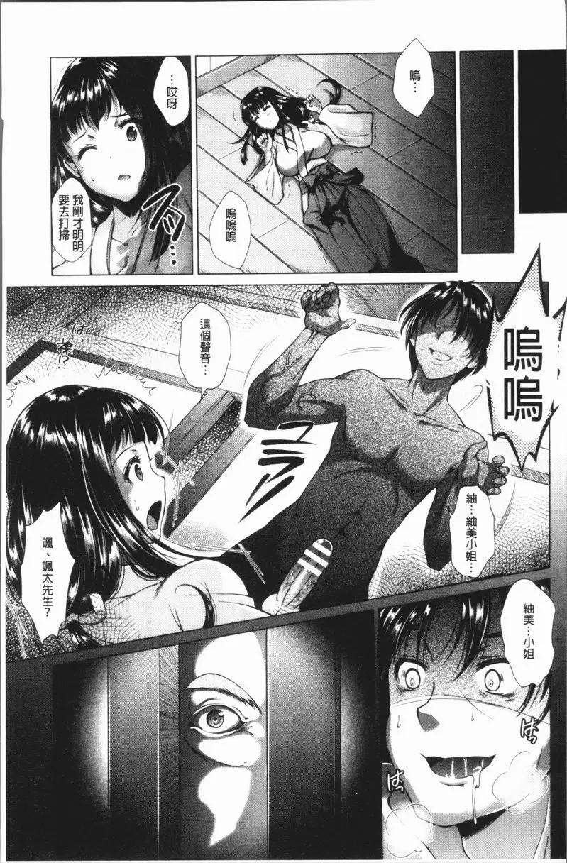 [A漫] 三角關係高潮 處女巫女強制結緣 4