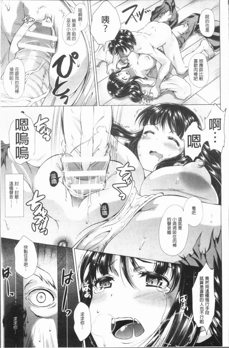 [A漫] 三角關係高潮 處女巫女強制結緣 10