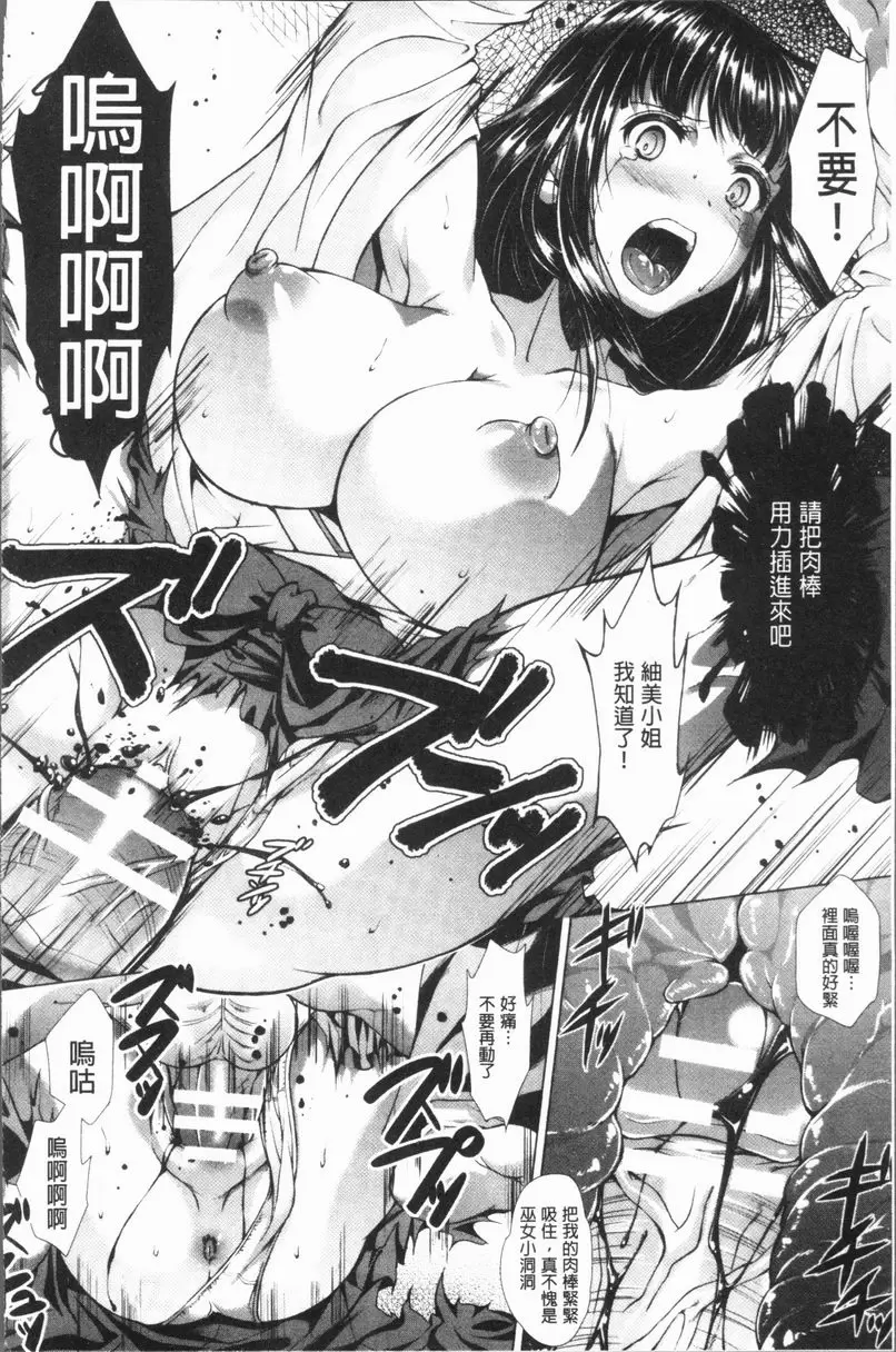 [A漫] 三角關係高潮 處女巫女強制結緣 11