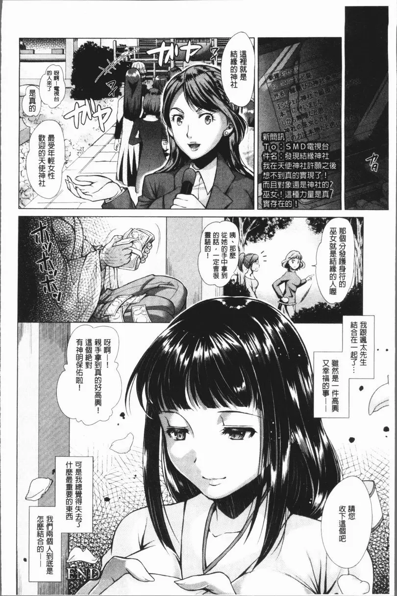 [A漫] 三角關係高潮 處女巫女強制結緣 19