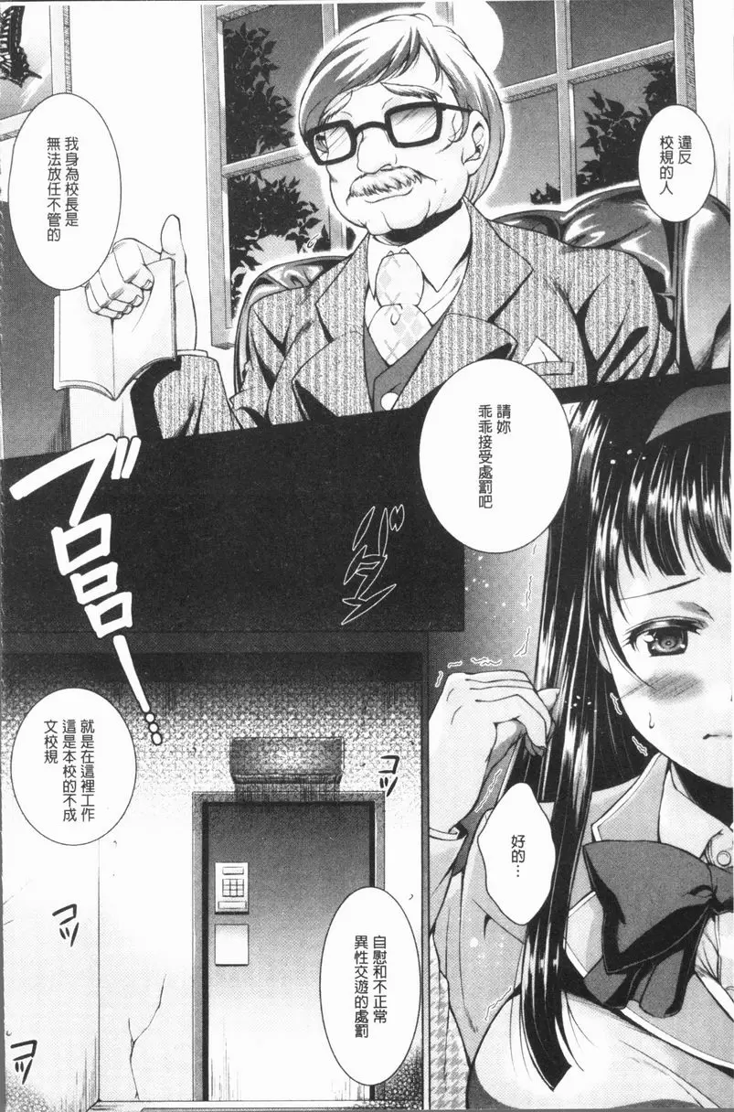 [成人漫画] 三角關係高潮 黒清純學園 3