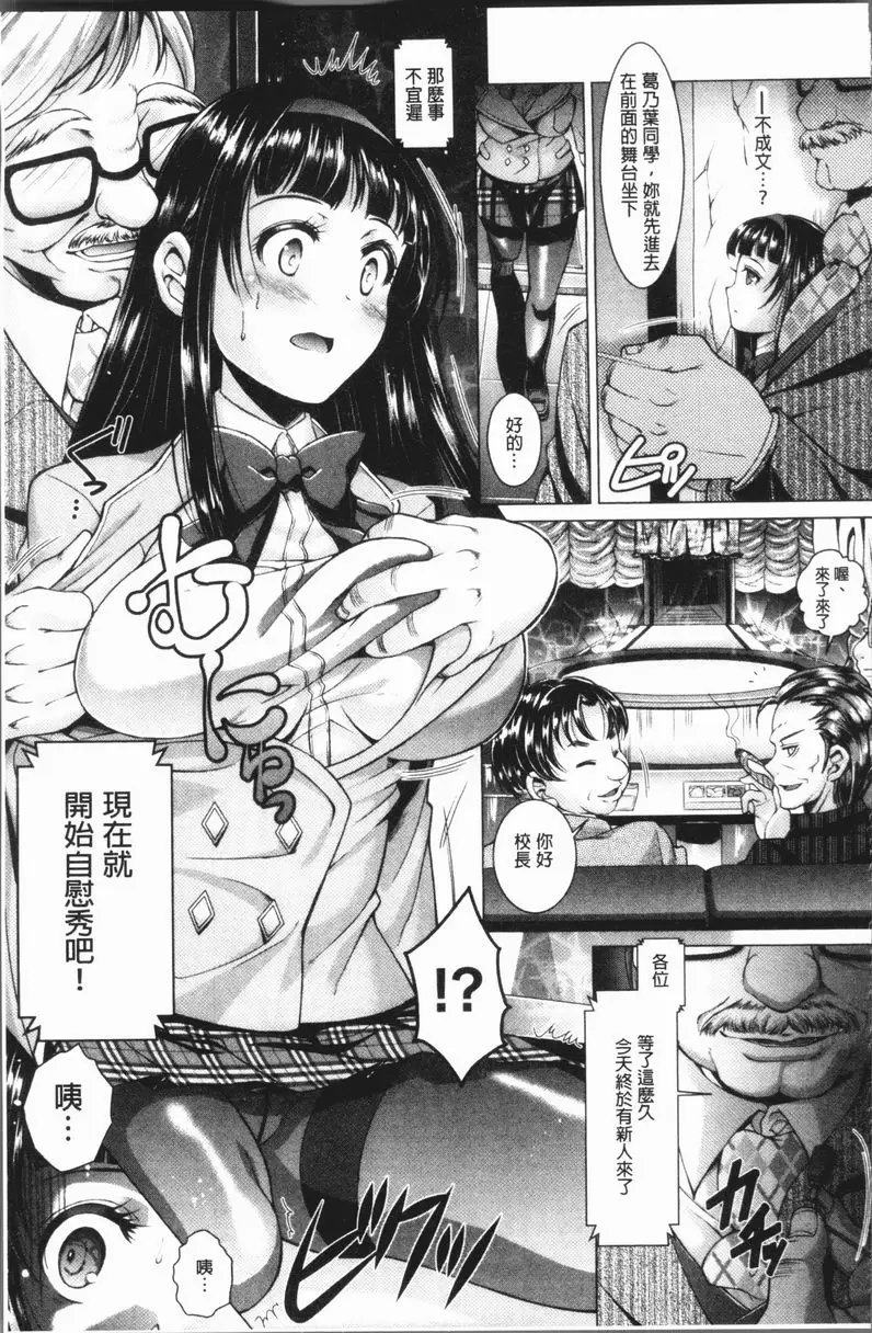 [成人漫画] 三角關係高潮 黒清純學園 4