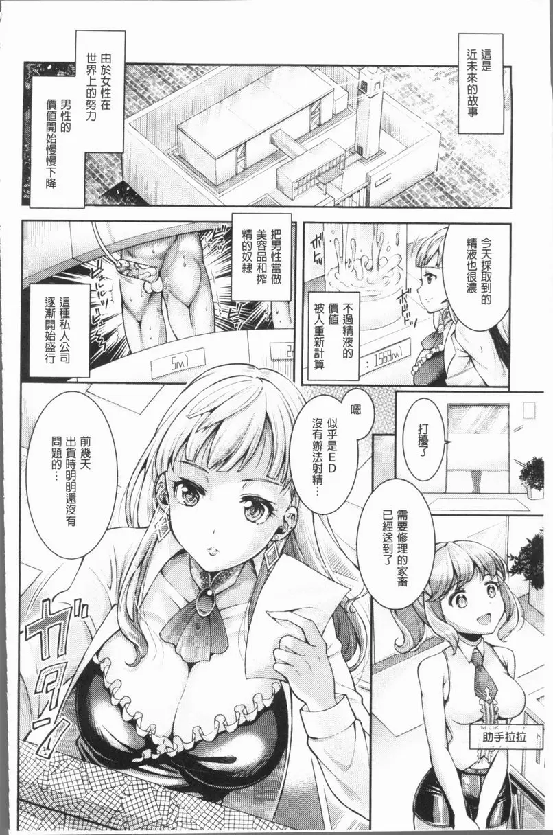 [H漫] 三角關係高潮 搾精設施所長史蒂拉的一日 1