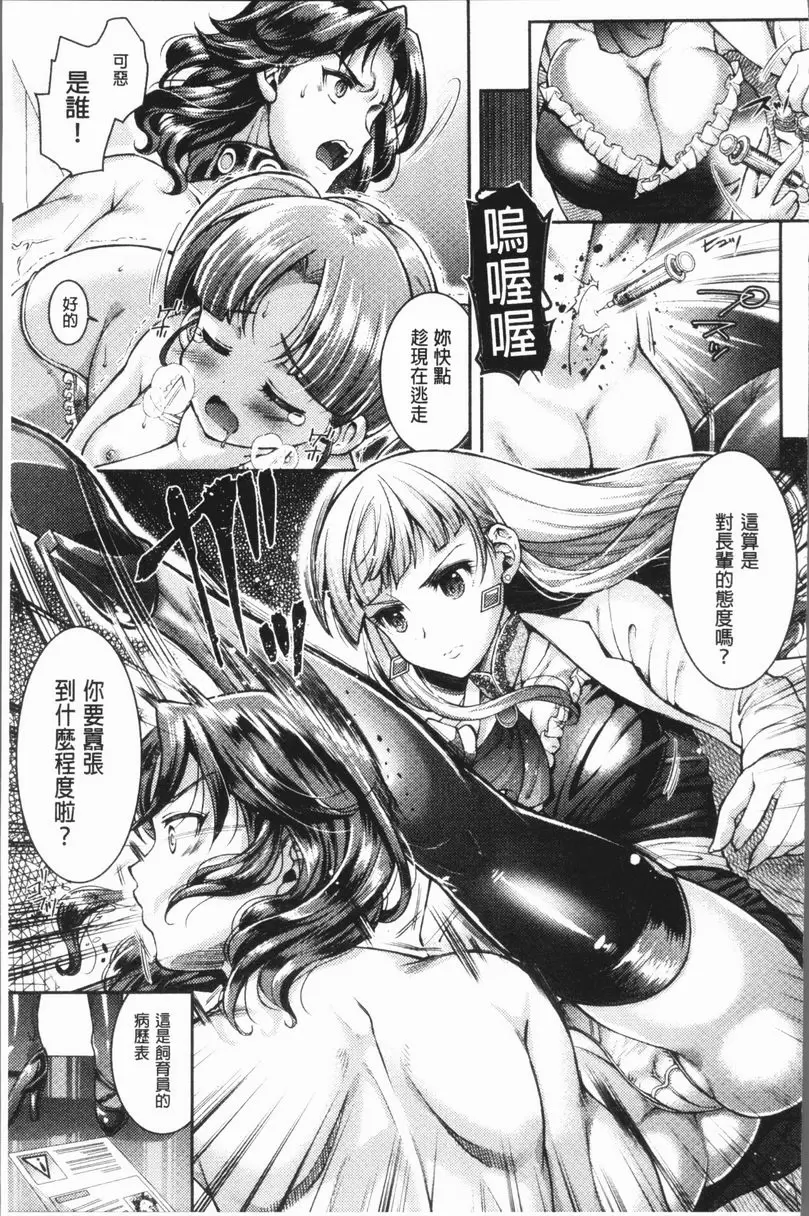 [H漫] 三角關係高潮 搾精設施所長史蒂拉的一日 8