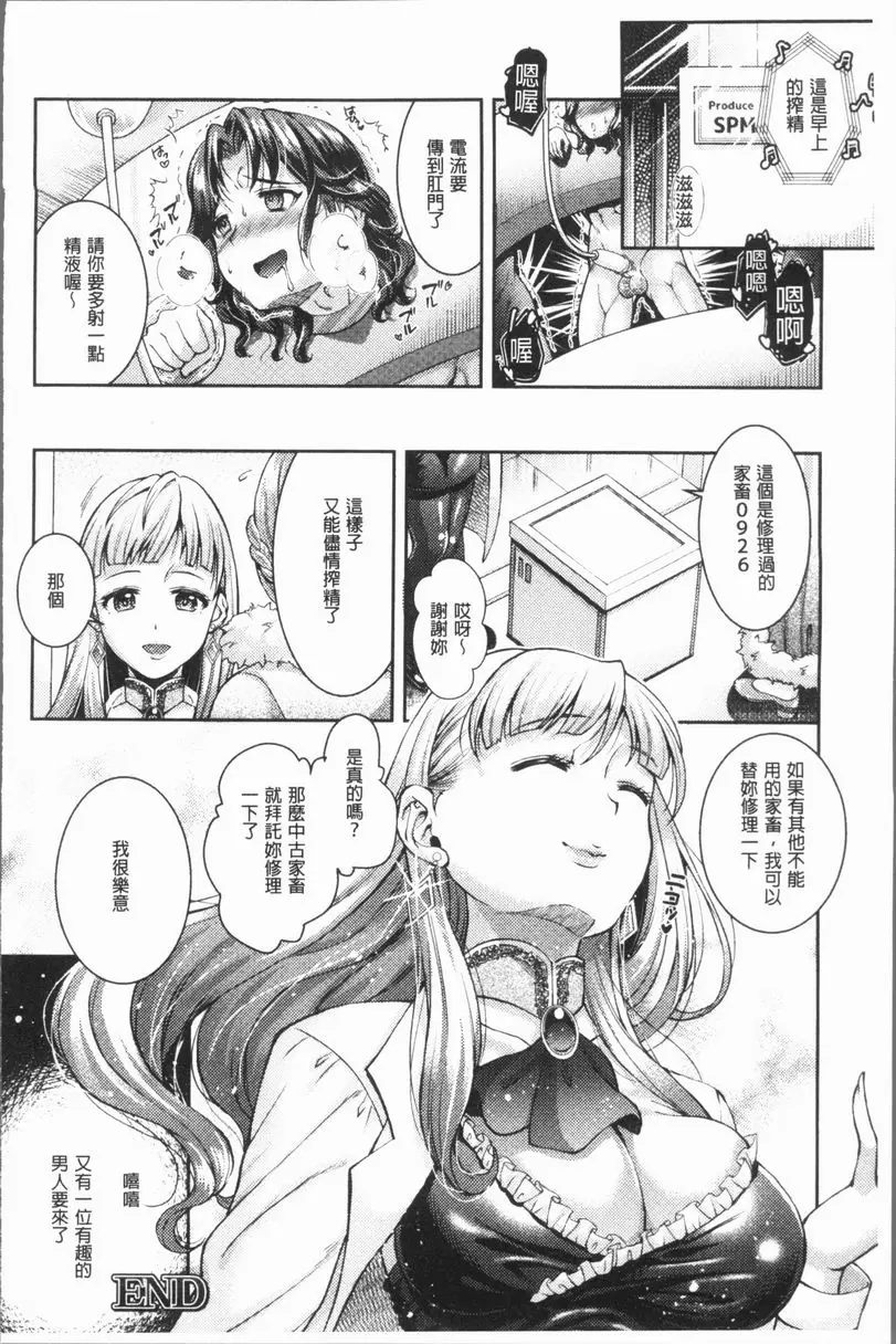 [H漫] 三角關係高潮 搾精設施所長史蒂拉的一日 19