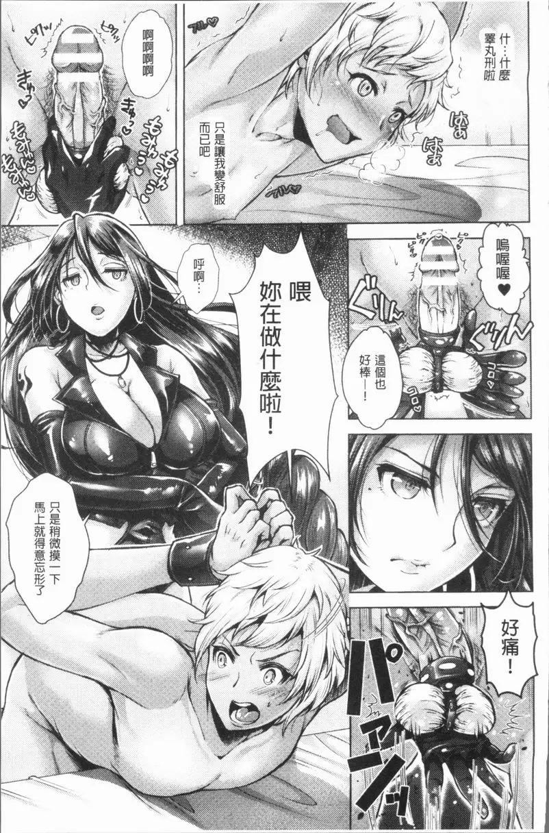 [禁漫] 三角關係高潮 接球遊戲 6