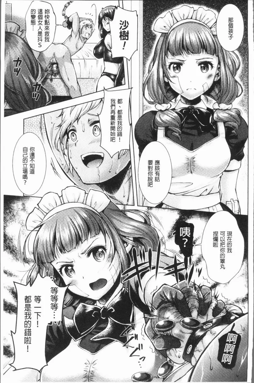 [禁漫] 三角關係高潮 接球遊戲 14