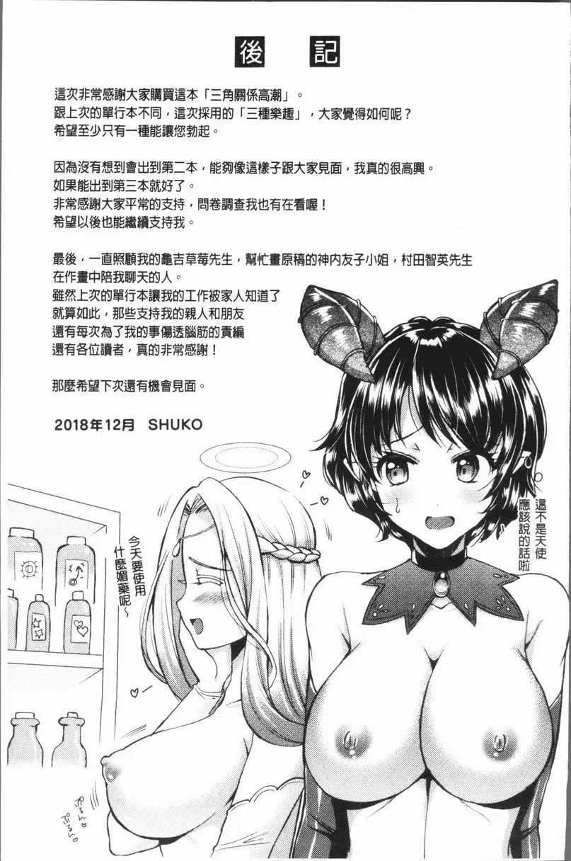 [禁漫] 三角關係高潮 接球遊戲 20