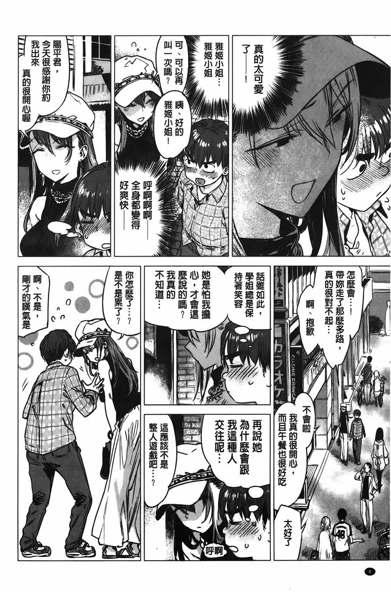 [禁漫] 幾日 發火 4