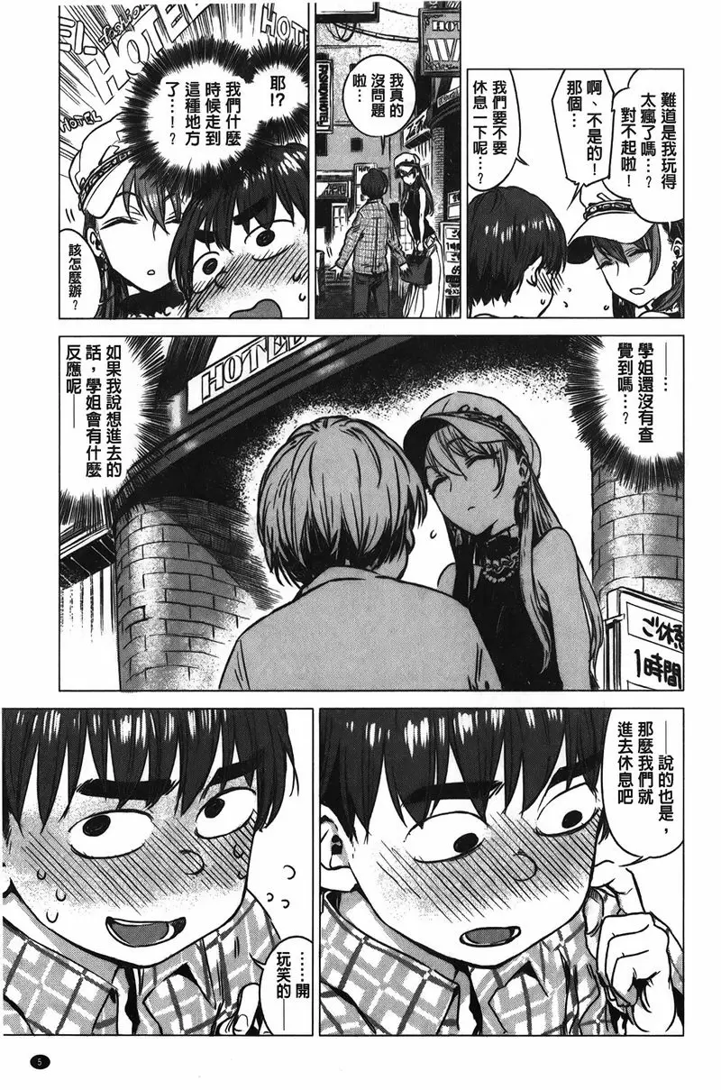 [禁漫] 幾日 發火 5