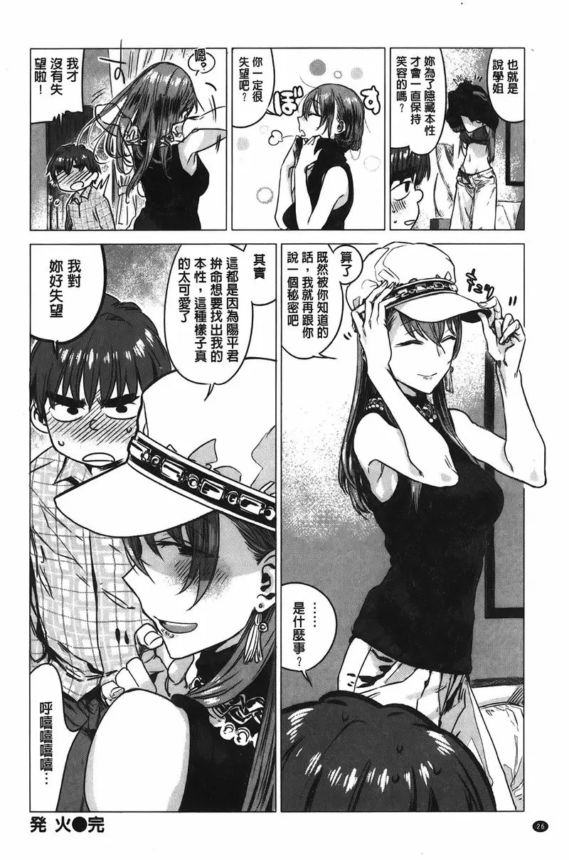 [禁漫] 幾日 發火 26