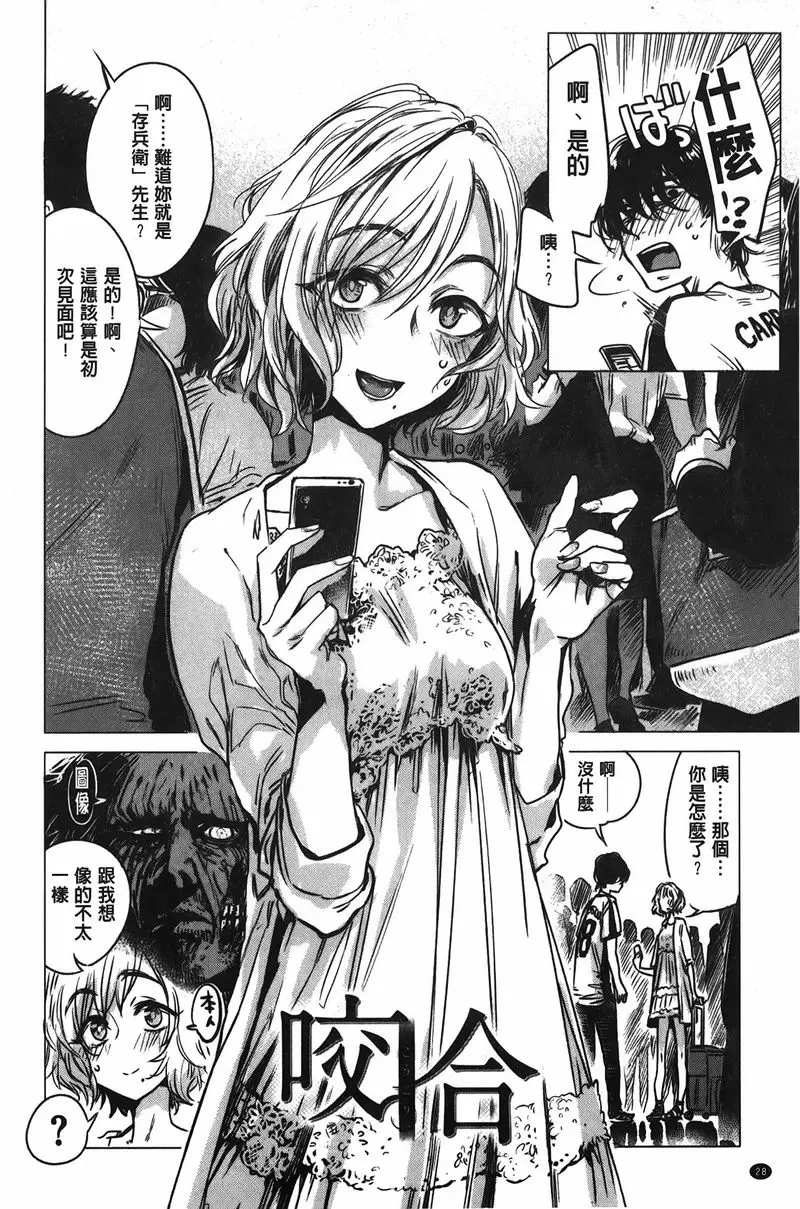 [A漫] 幾日 咬合 1