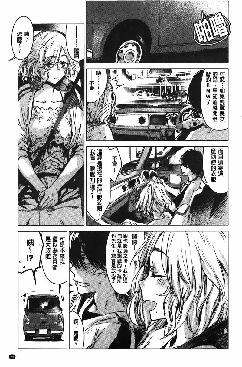 [A漫] 幾日 咬合 2