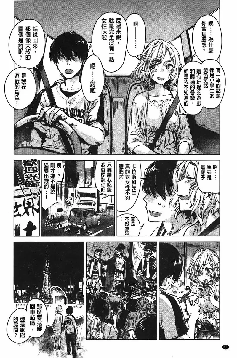 [A漫] 幾日 咬合 3