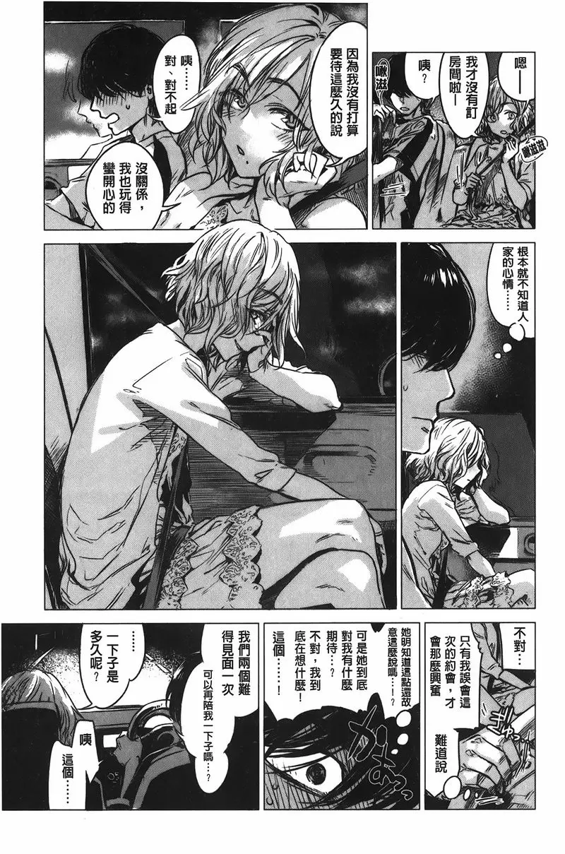 [A漫] 幾日 咬合 4