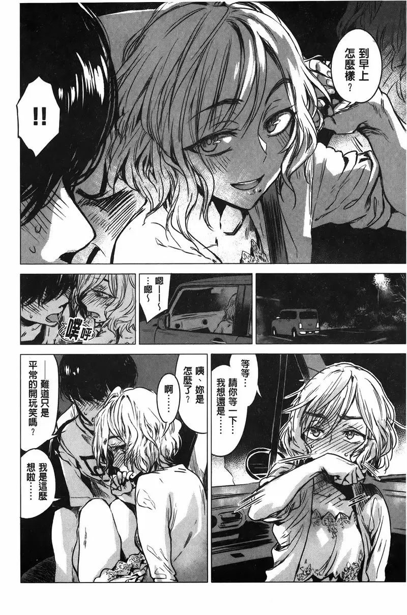 [A漫] 幾日 咬合 5