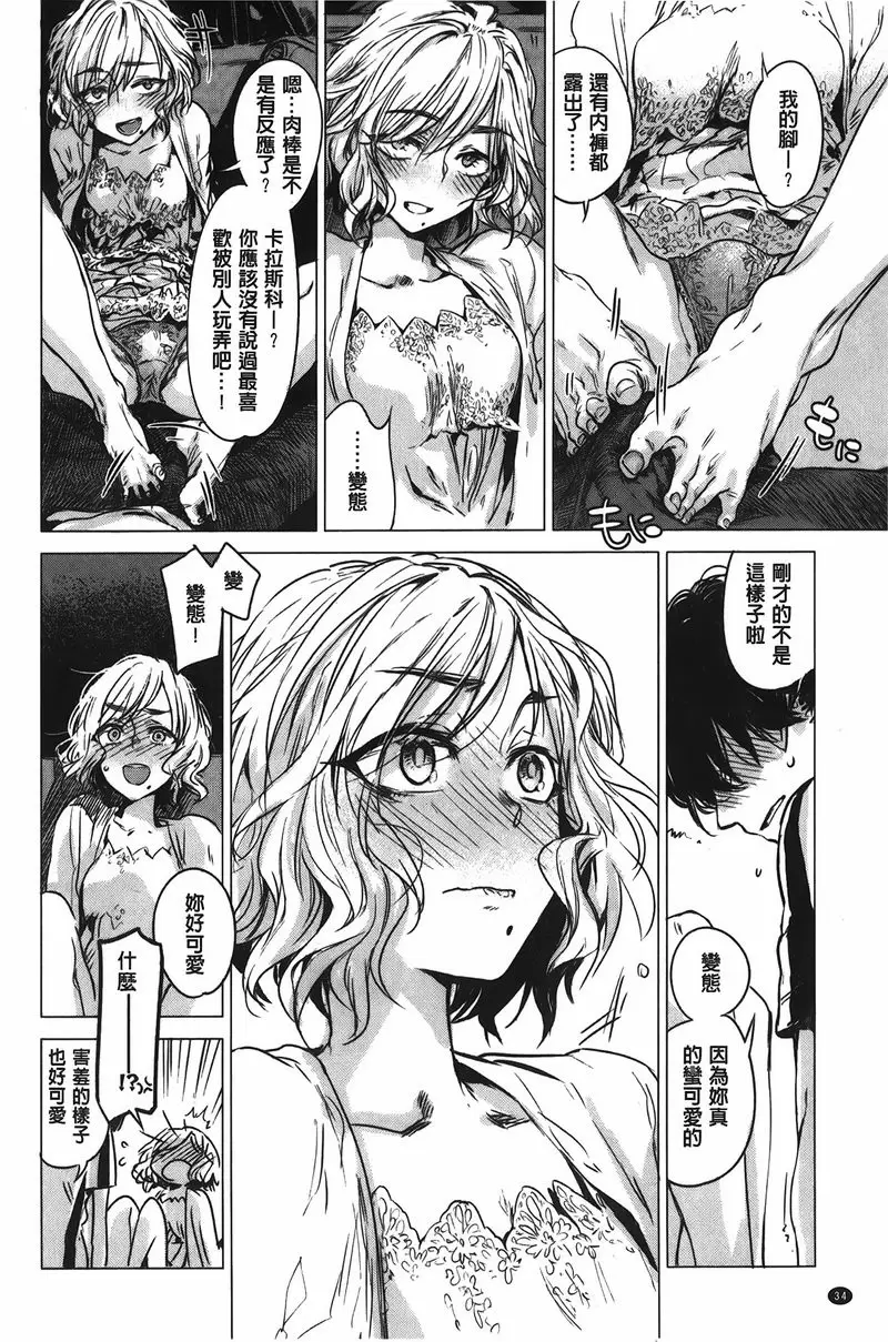 [A漫] 幾日 咬合 7