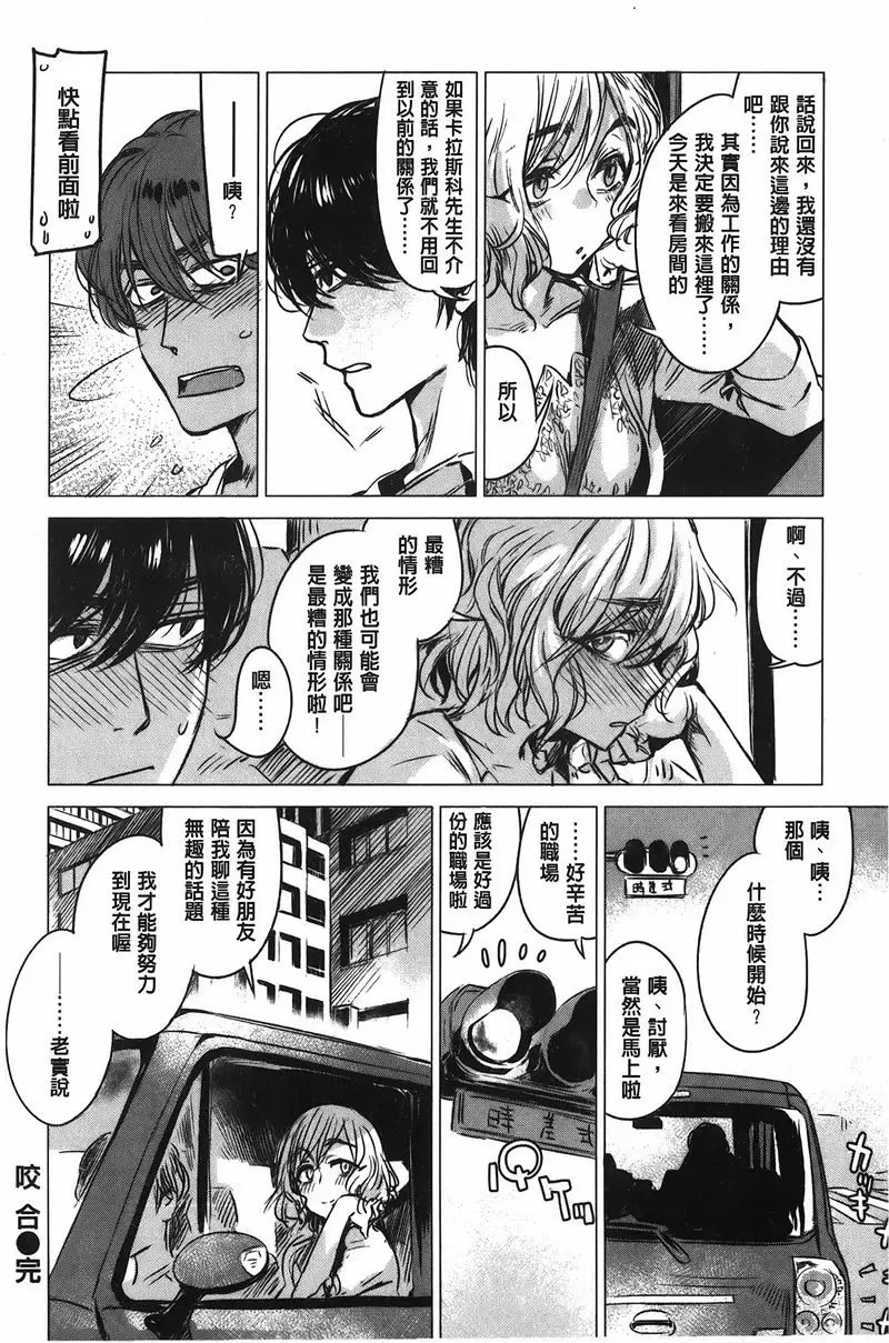 [A漫] 幾日 咬合 19