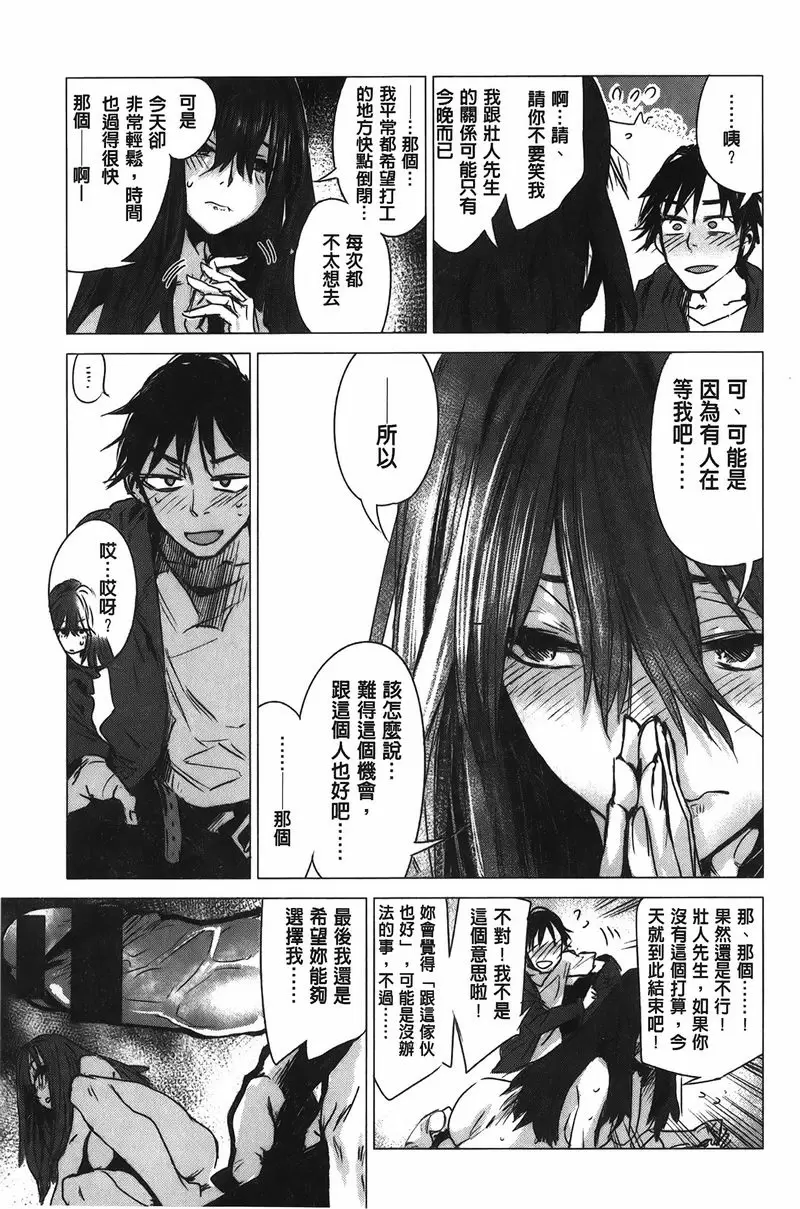 [H漫] 幾日 視野 12