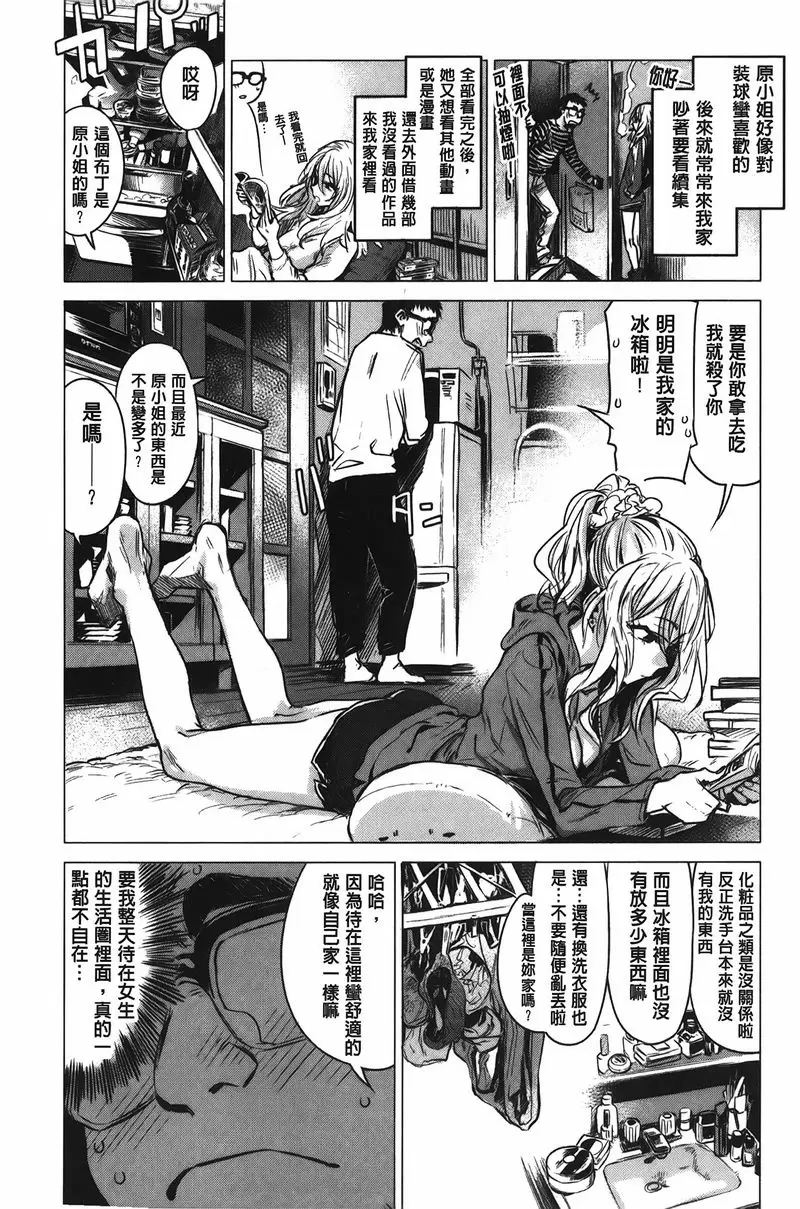 [A漫] 幾日 依靠 4