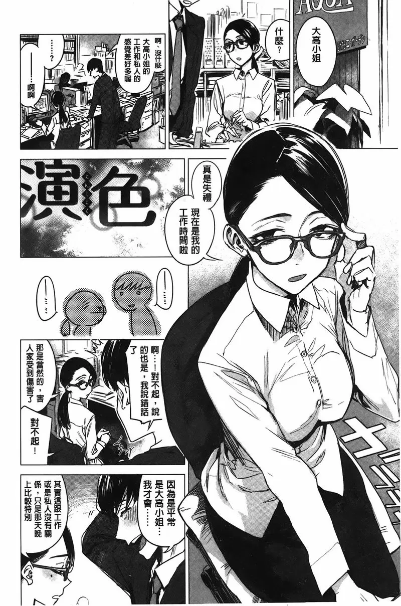 [禁漫] 幾日 演色 1