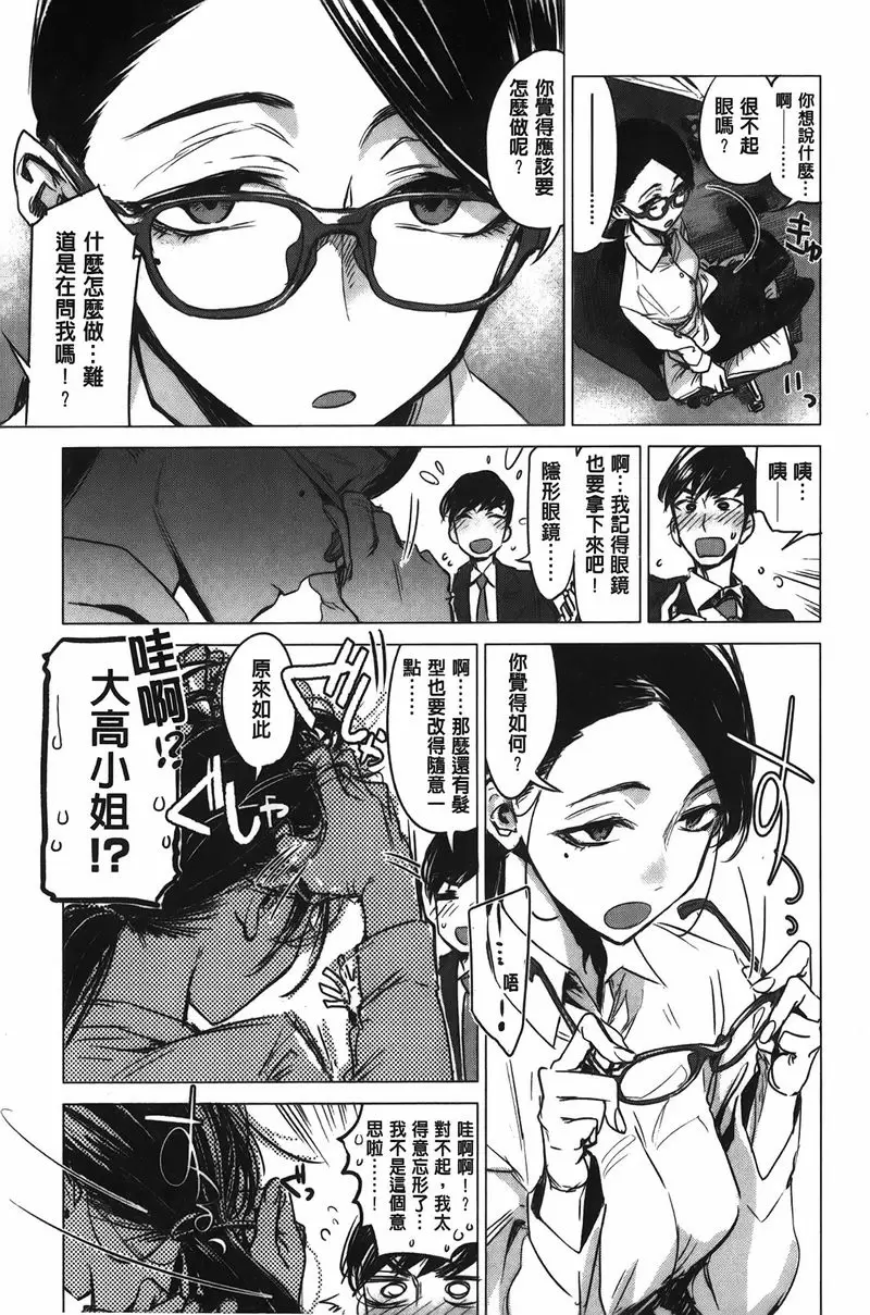[禁漫] 幾日 演色 2