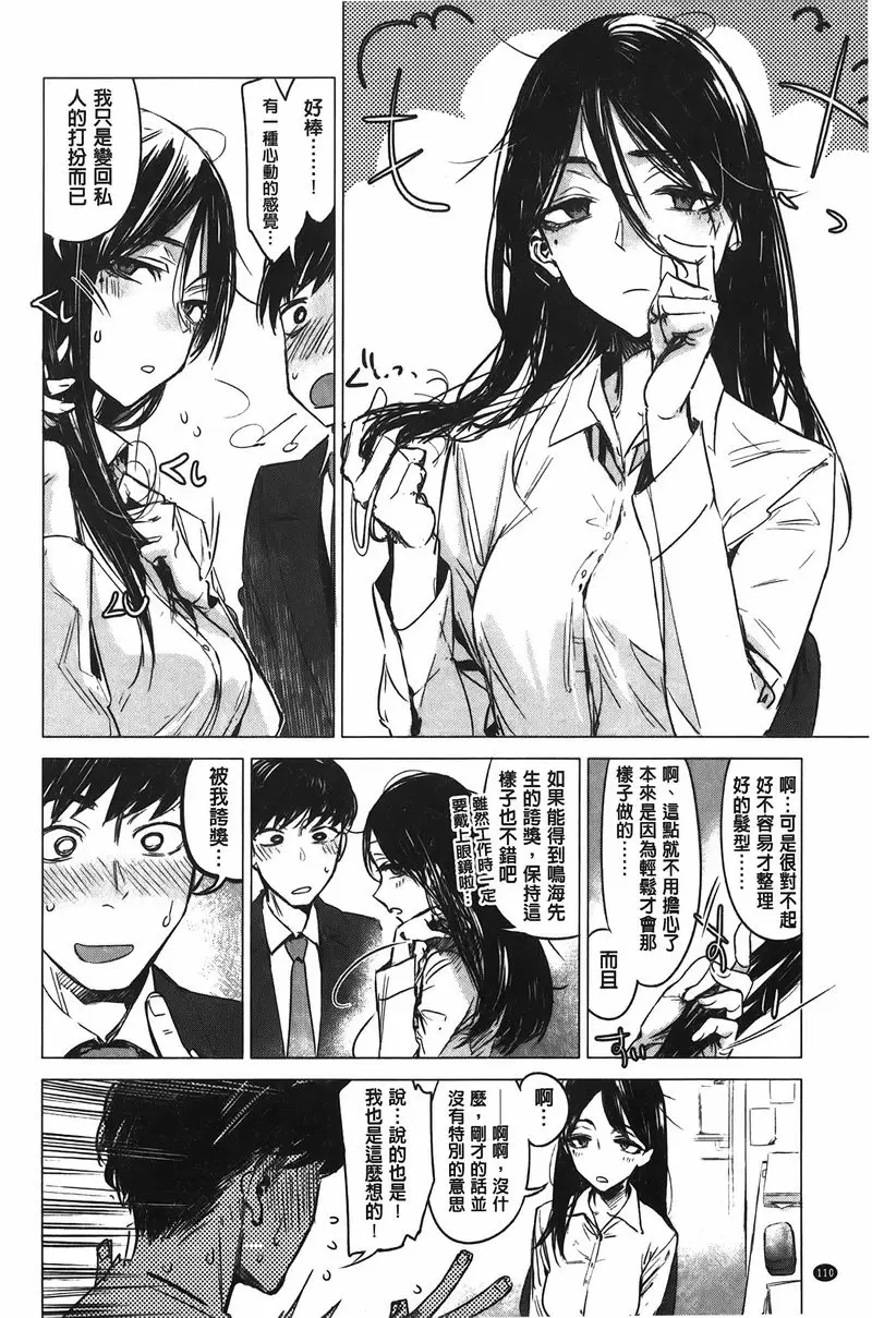 [禁漫] 幾日 演色 3