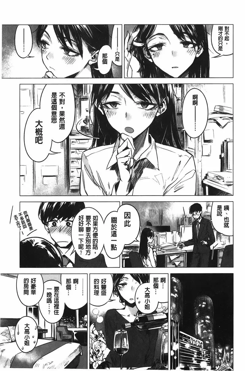 [禁漫] 幾日 演色 4