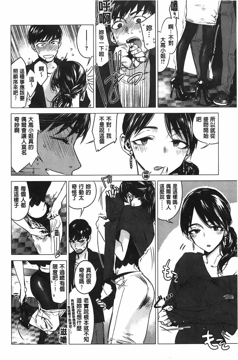 [禁漫] 幾日 演色 7
