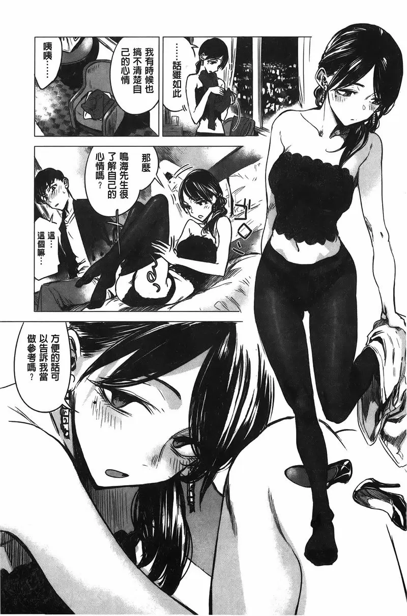[禁漫] 幾日 演色 8