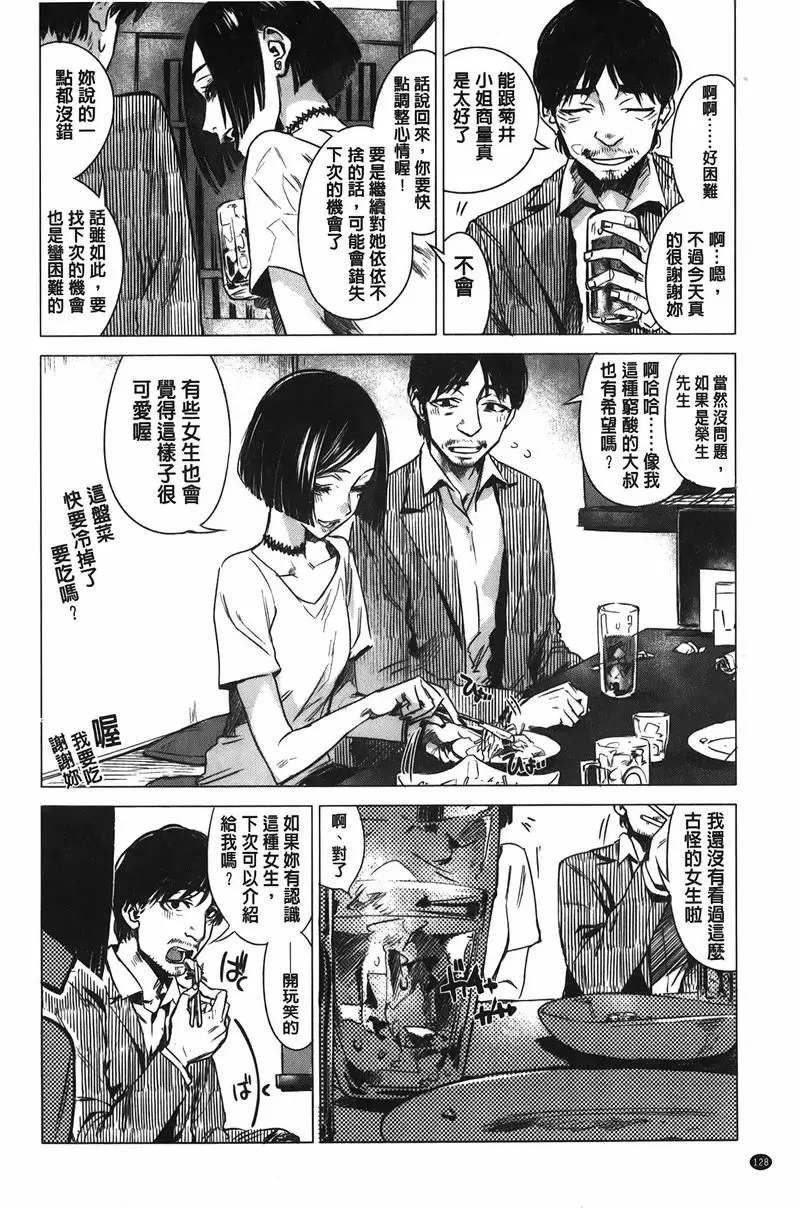 [A漫] 幾日 聞香 3