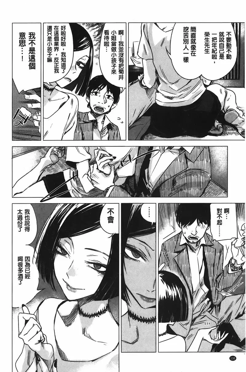 [A漫] 幾日 聞香 5