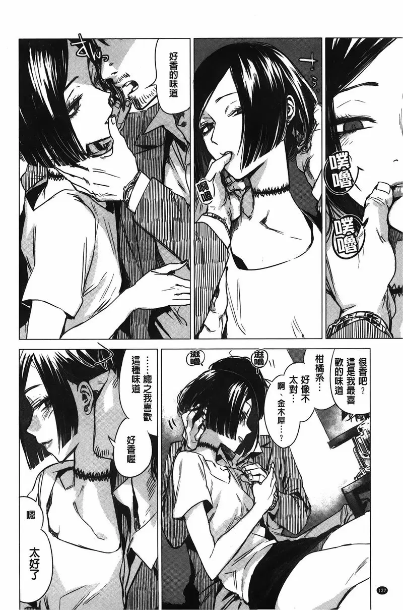 [A漫] 幾日 聞香 7